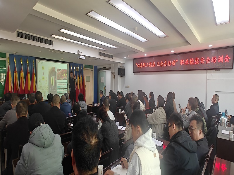 關(guān)愛職工健康  筑牢發(fā)展根基