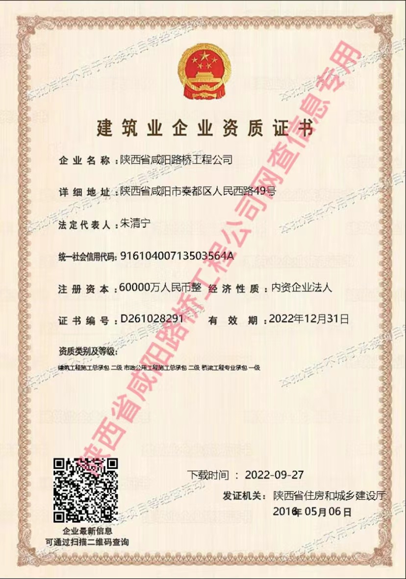 資質證書—市政、橋梁.jpg